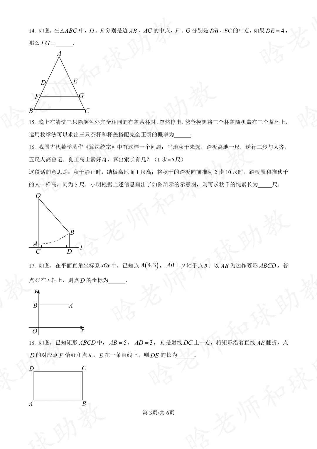2025徐汇八下期末数学真题卷(含答案) 第3张