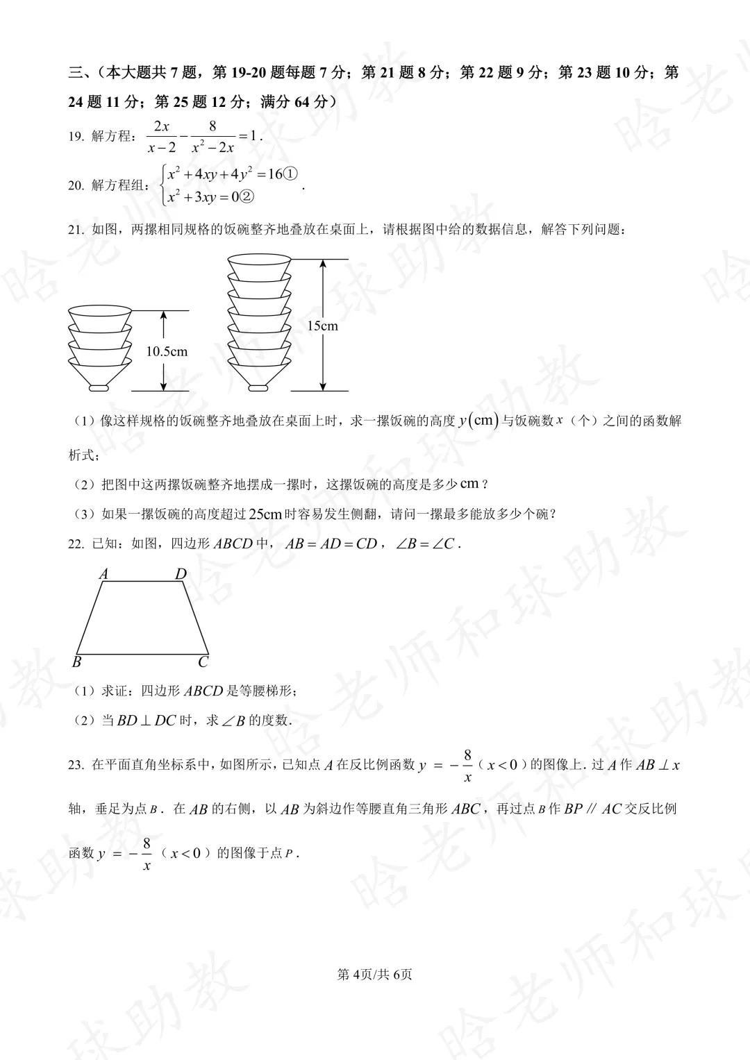 2025徐汇八下期末数学真题卷(含答案) 第4张
