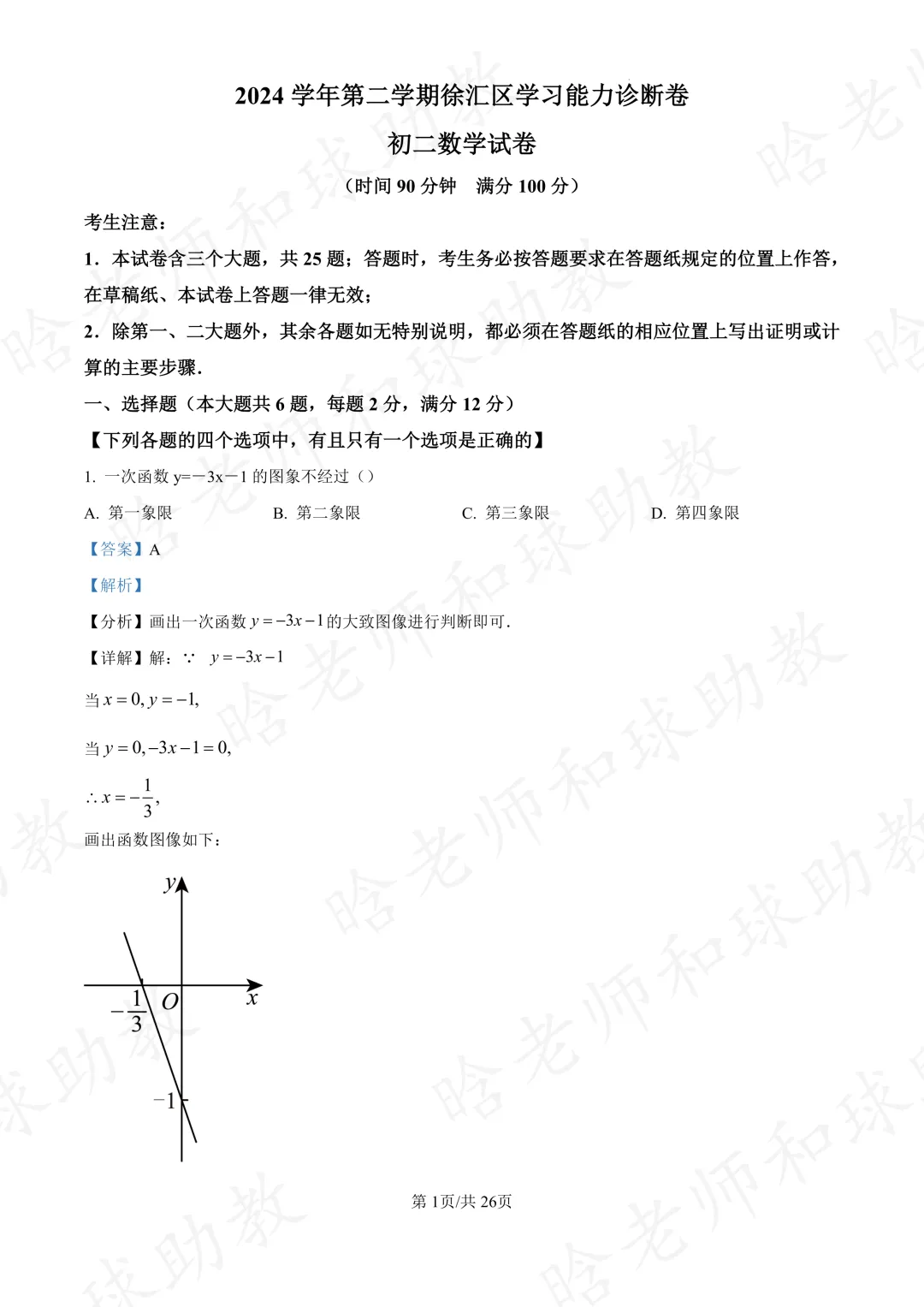 2025徐汇八下期末数学真题卷(含答案) 第7张