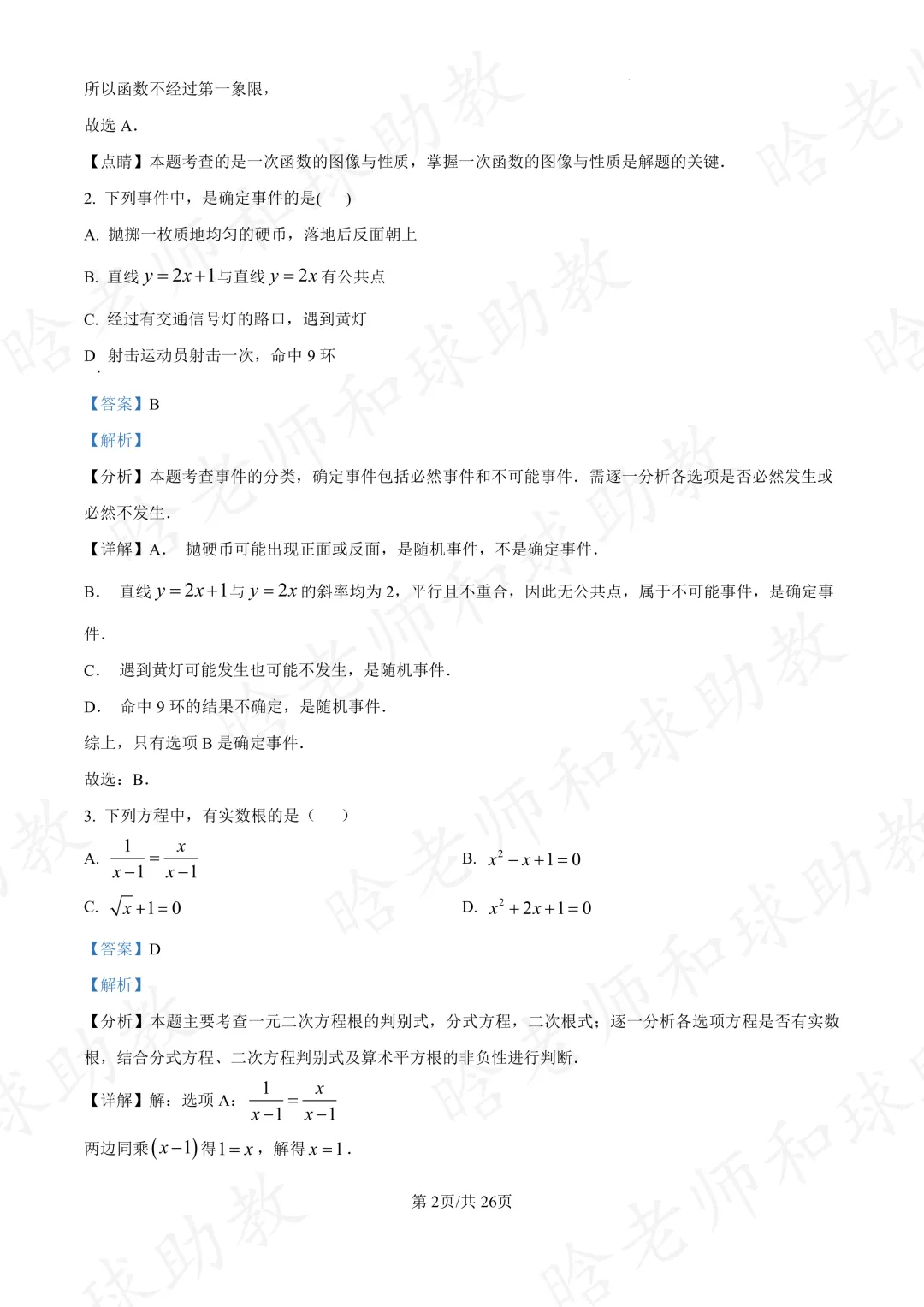 2025徐汇八下期末数学真题卷(含答案) 第8张
