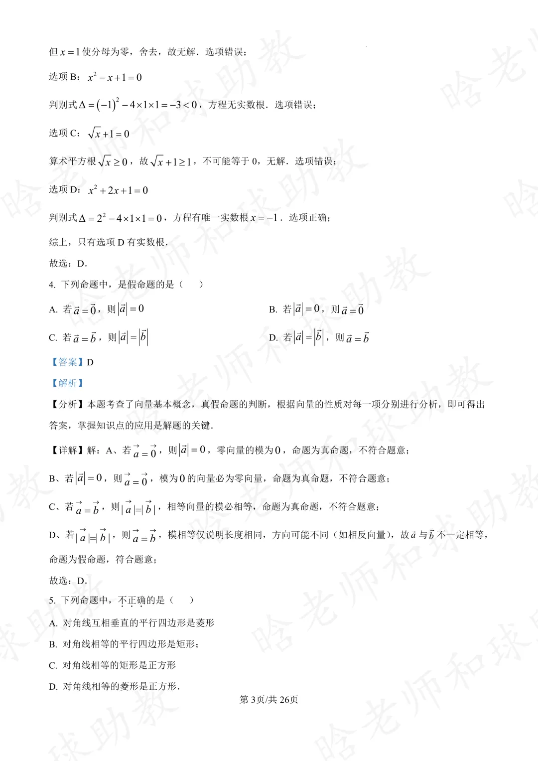 2025徐汇八下期末数学真题卷(含答案) 第9张