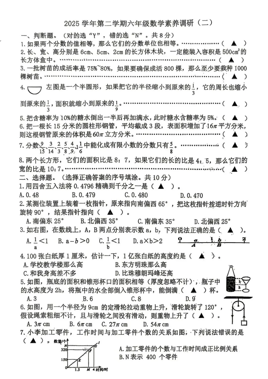 期中真题 | 浙江省宁波市慈溪市2025-2026学年六年级下学期素养调研(二)(数学) 第4张 期中真题 | 浙江省宁波市慈溪市2025-2026学年六年级下学期素养调研(二)(数学) 第4张