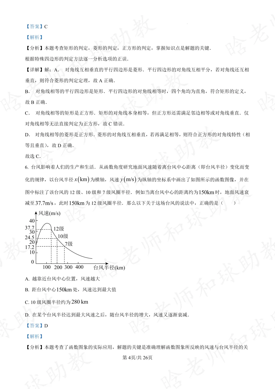 2025徐汇八下期末数学真题卷(含答案) 第10张