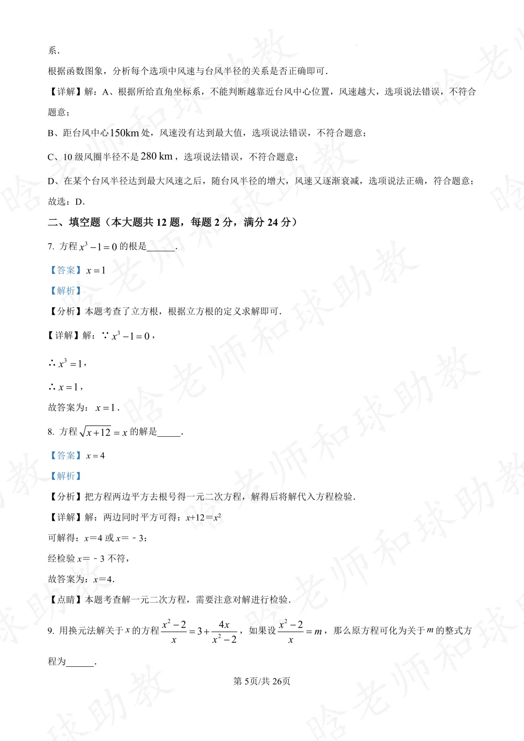 2025徐汇八下期末数学真题卷(含答案) 第11张