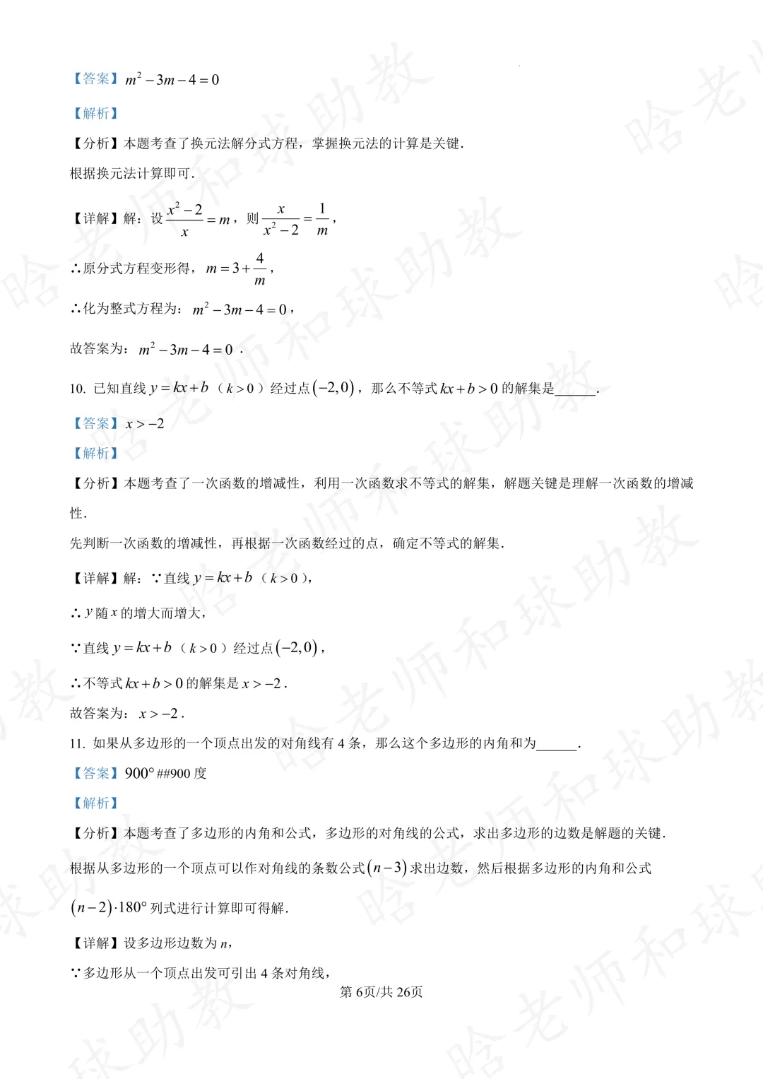 2025徐汇八下期末数学真题卷(含答案) 第12张