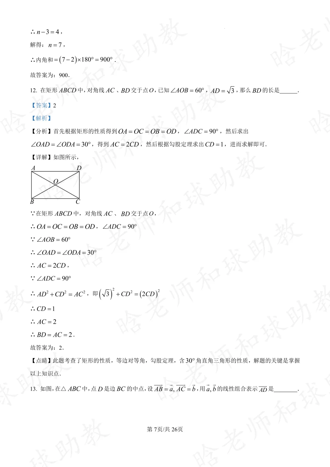 2025徐汇八下期末数学真题卷(含答案) 第13张