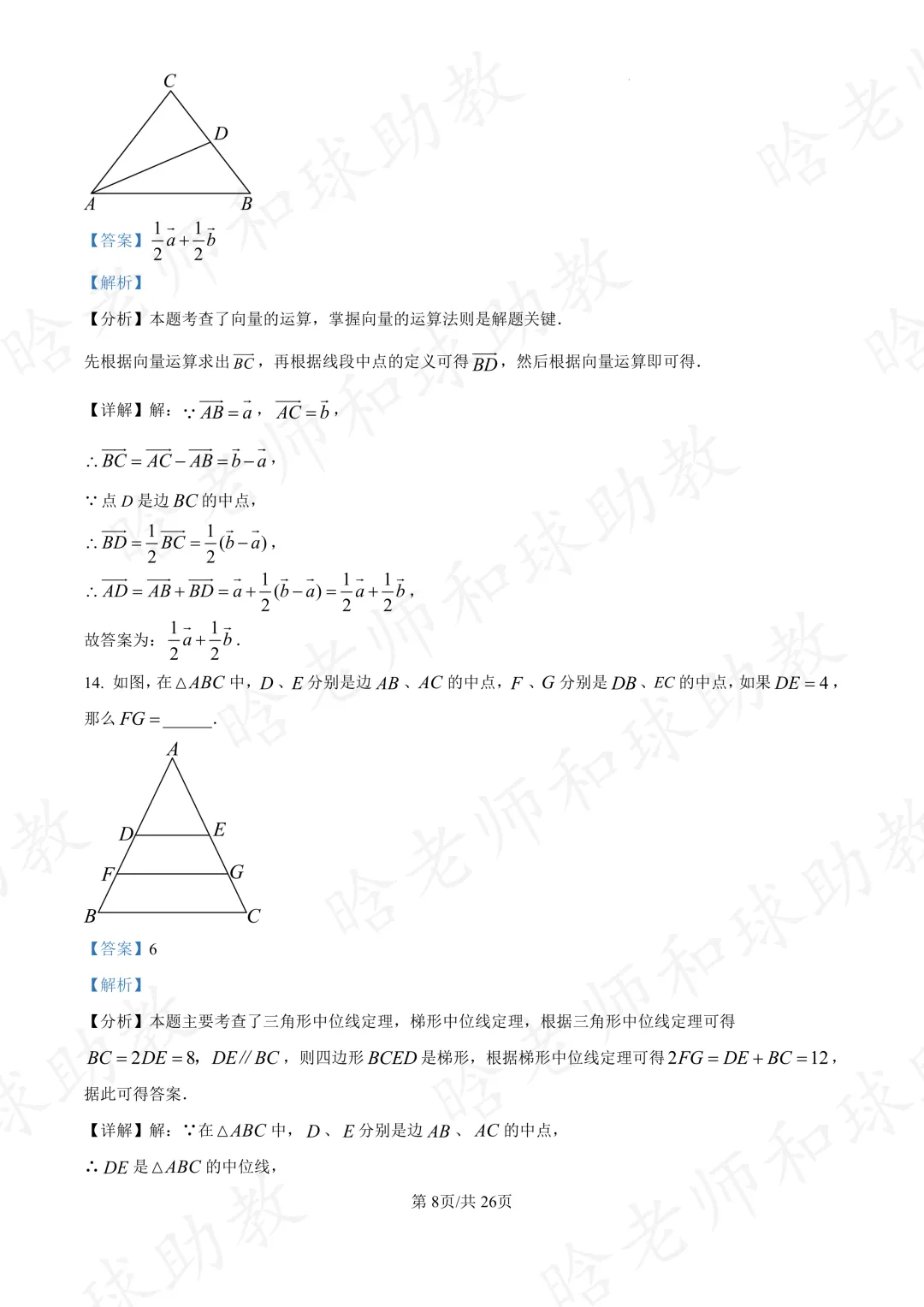 2025徐汇八下期末数学真题卷(含答案) 第14张