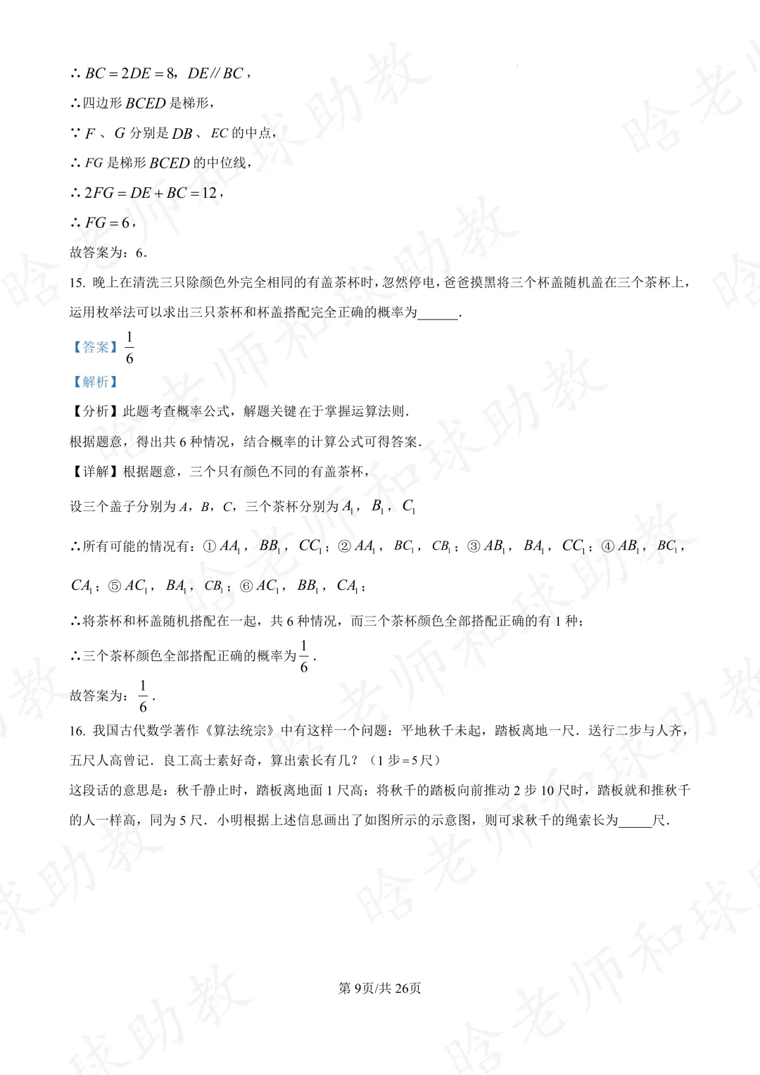 2025徐汇八下期末数学真题卷(含答案) 第15张