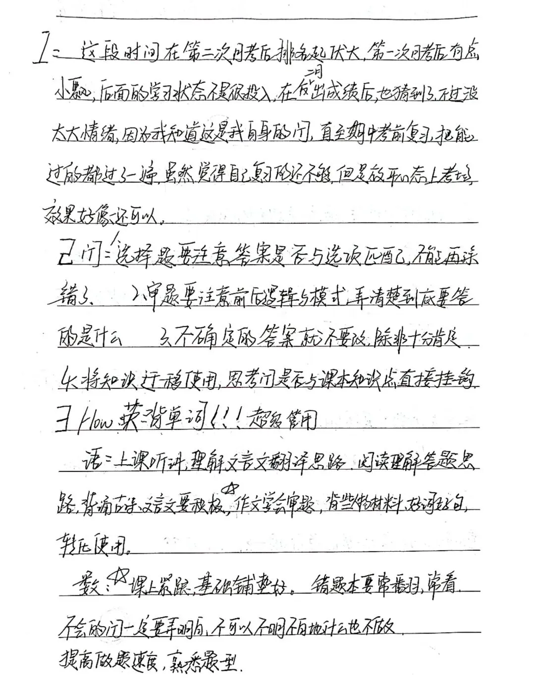 期中考后家长会发言稿 第13张