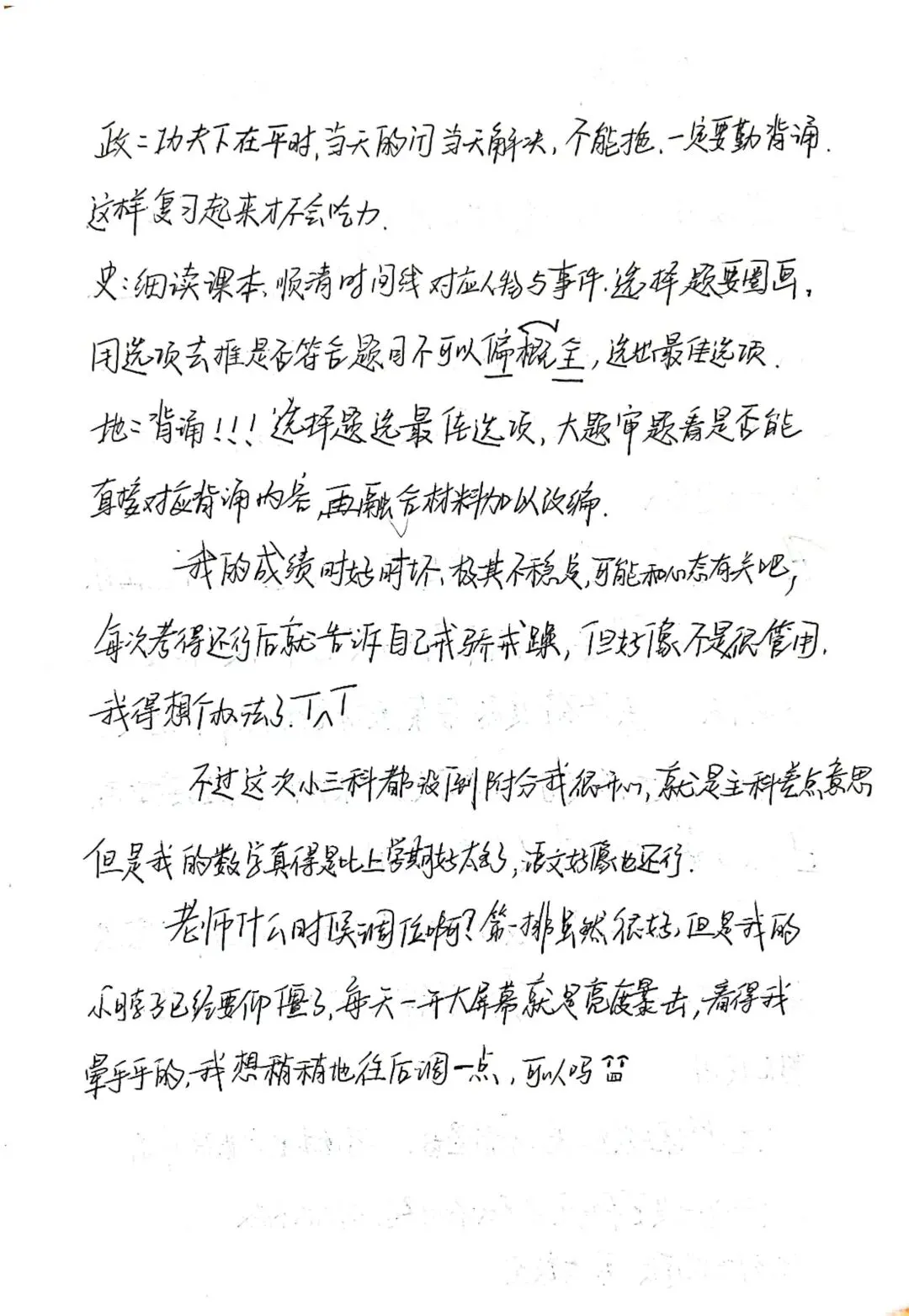 期中考后家长会发言稿 第14张