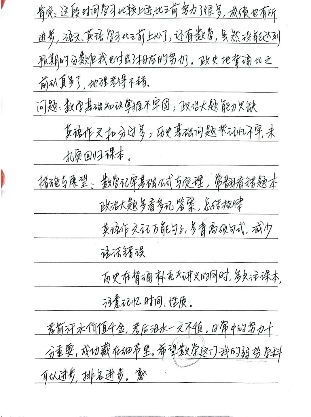 期中考后家长会发言稿 第15张