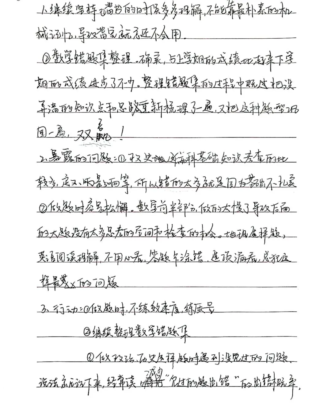 期中考后家长会发言稿 第16张
