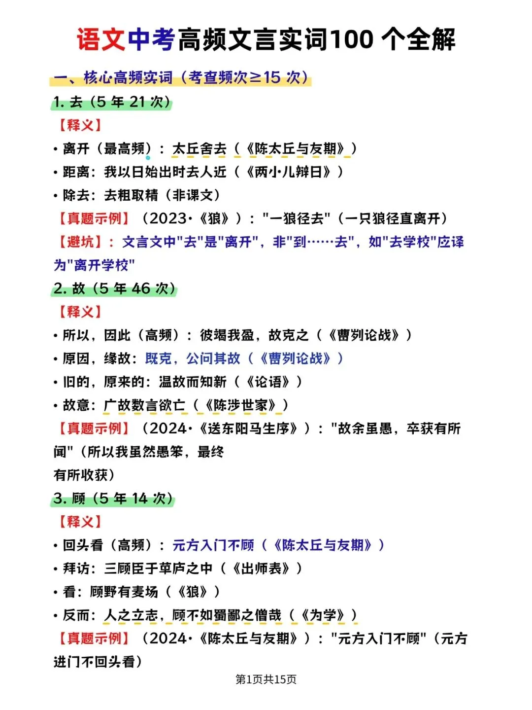 2026中考:语文高频文言实词100 个全解【完整版】PDF版可打印! 第1张