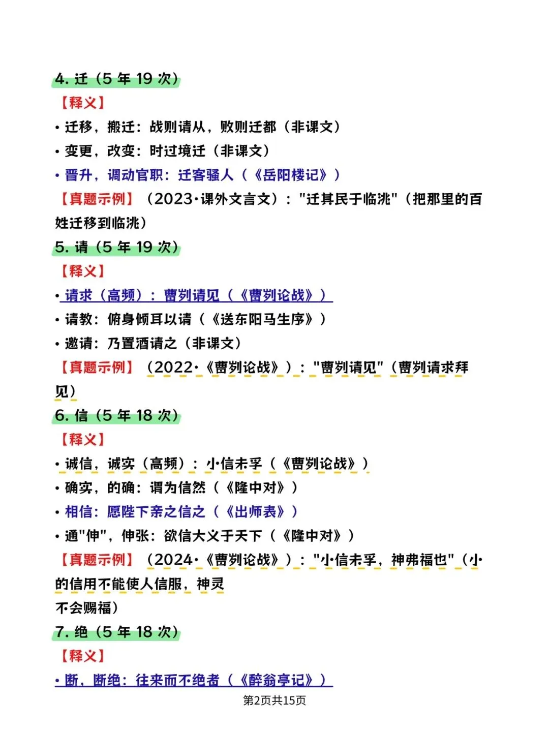 2026中考:语文高频文言实词100 个全解【完整版】PDF版可打印! 第2张