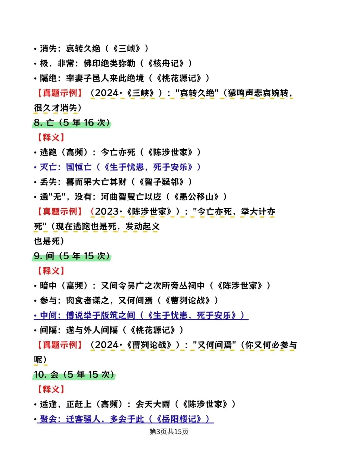 2026中考:语文高频文言实词100 个全解【完整版】PDF版可打印! 第3张