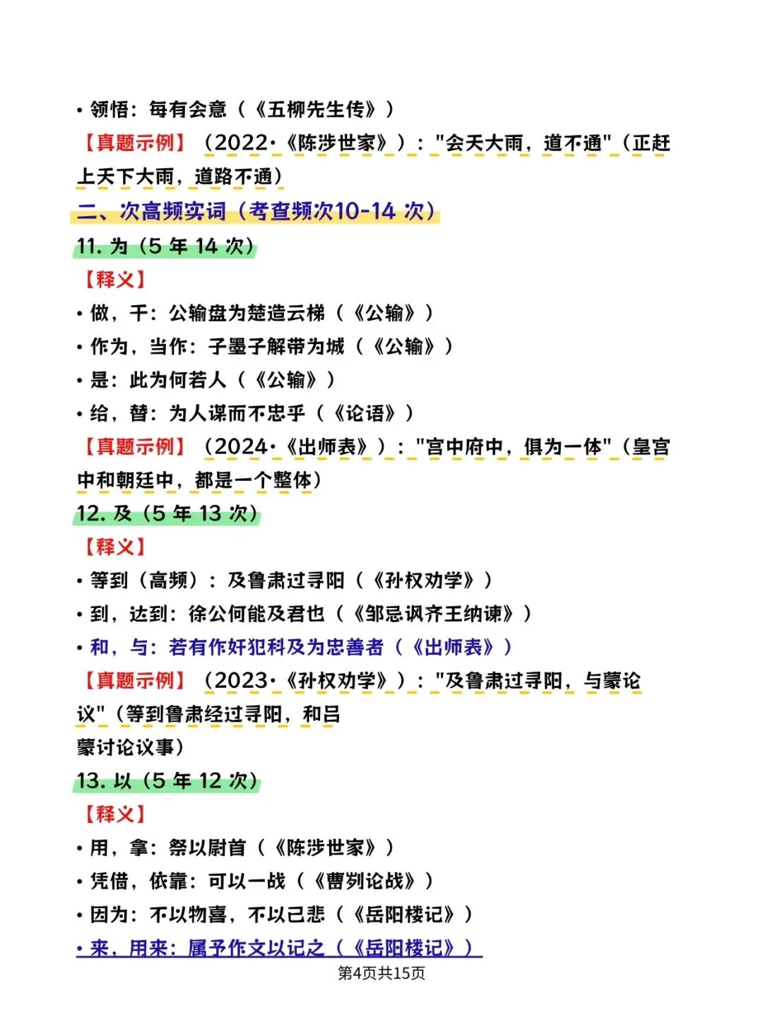 2026中考:语文高频文言实词100 个全解【完整版】PDF版可打印! 第4张