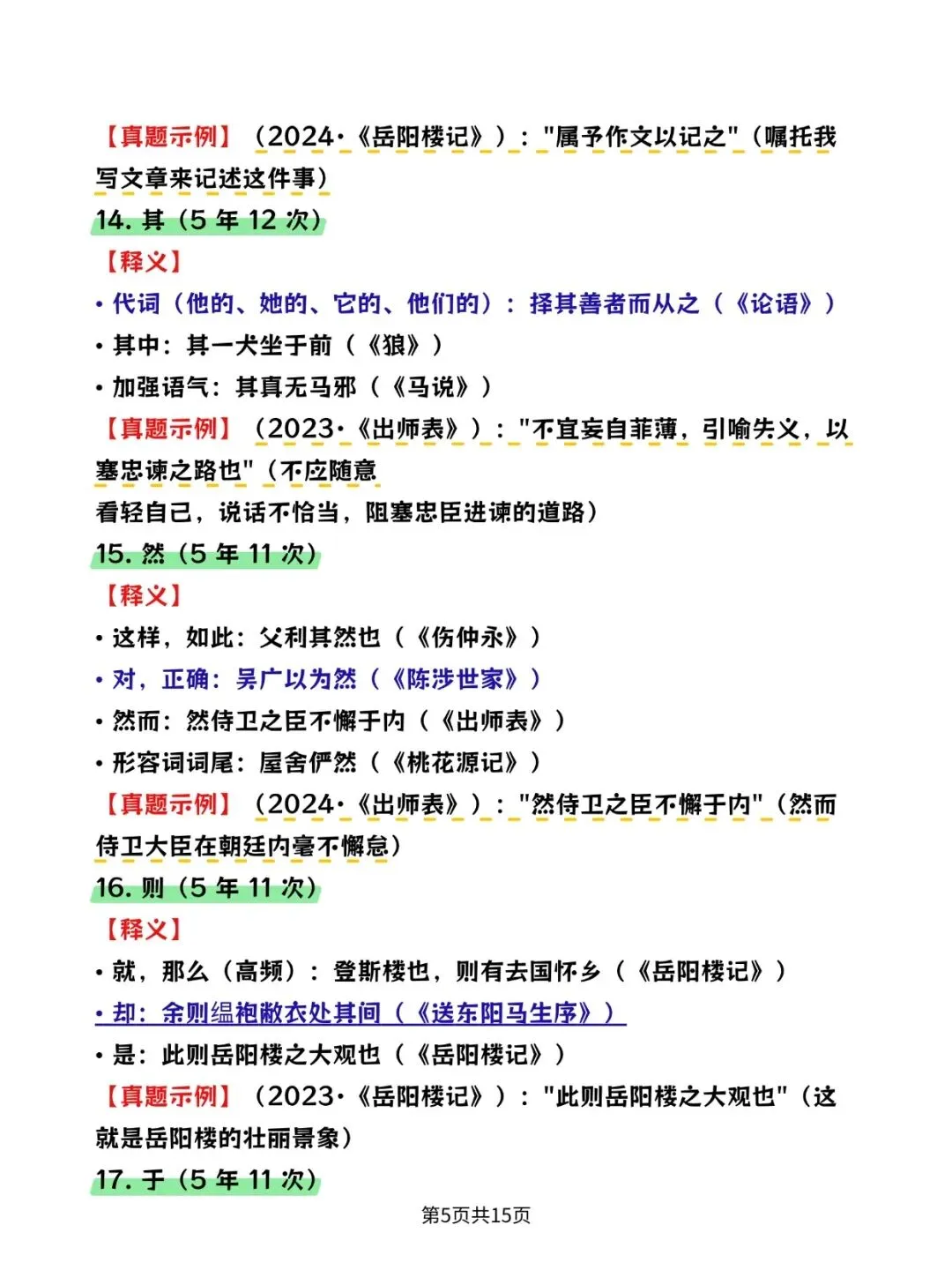 2026中考:语文高频文言实词100 个全解【完整版】PDF版可打印! 第5张
