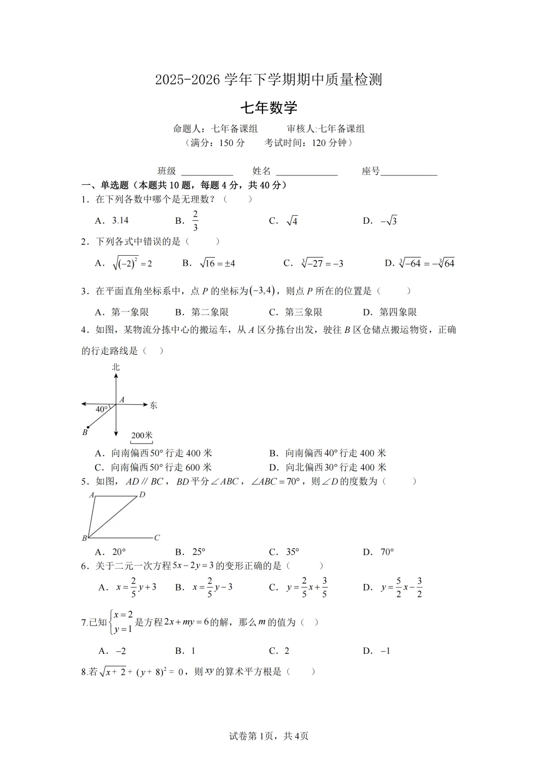 期中真题 | 福建省莆田市荔城区莆田第十五中学2025-2026学年七年级下学期5月期中试题-第1张图片-四季读书网