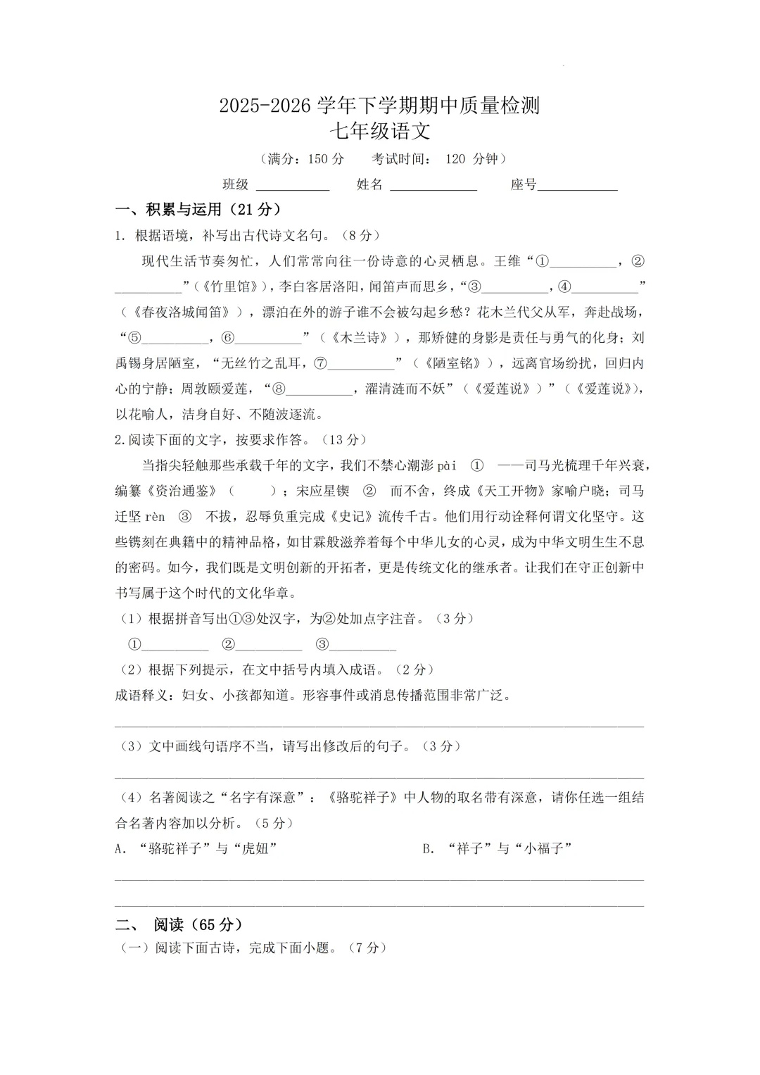 期中真题 | 福建省莆田市荔城区莆田第十五中学2025-2026学年七年级下学期5月期中试题-第2张图片-四季读书网