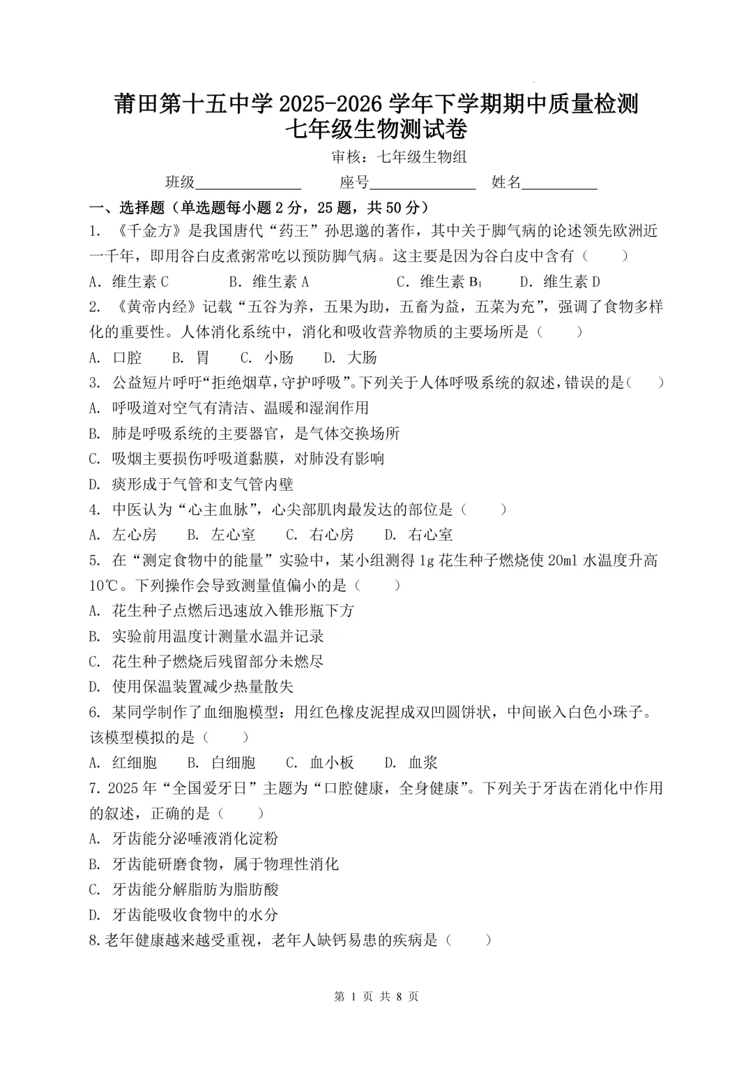 期中真题 | 福建省莆田市荔城区莆田第十五中学2025-2026学年七年级下学期5月期中试题-第3张图片-四季读书网