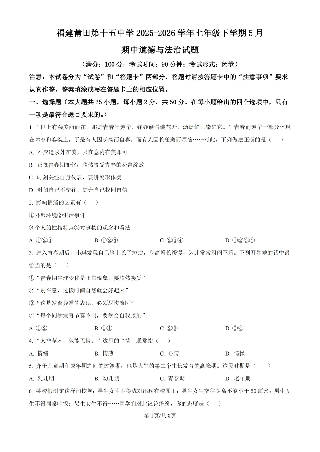 期中真题 | 福建省莆田市荔城区莆田第十五中学2025-2026学年七年级下学期5月期中试题-第7张图片-四季读书网