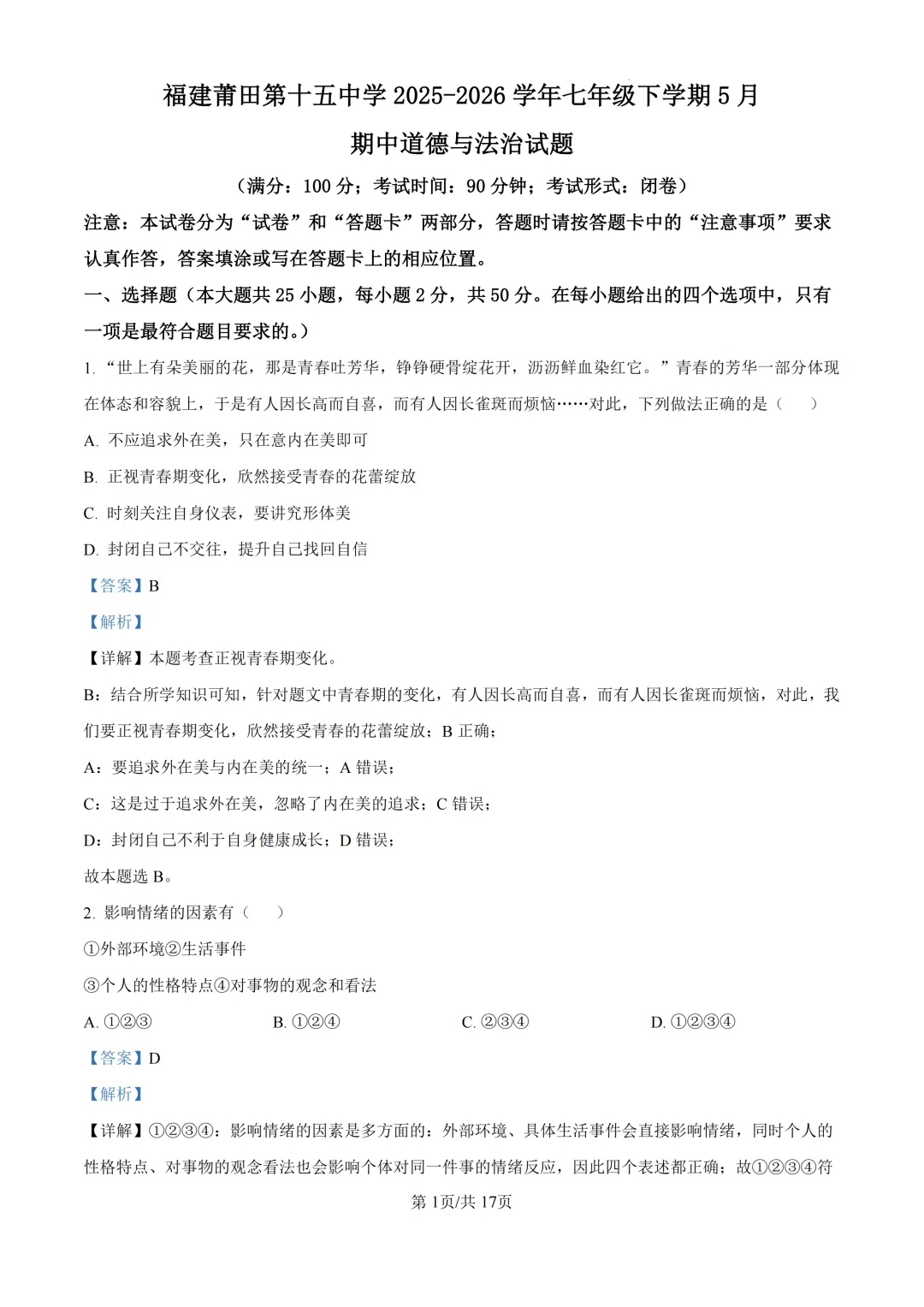 期中真题 | 福建省莆田市荔城区莆田第十五中学2025-2026学年七年级下学期5月期中试题-第8张图片-四季读书网