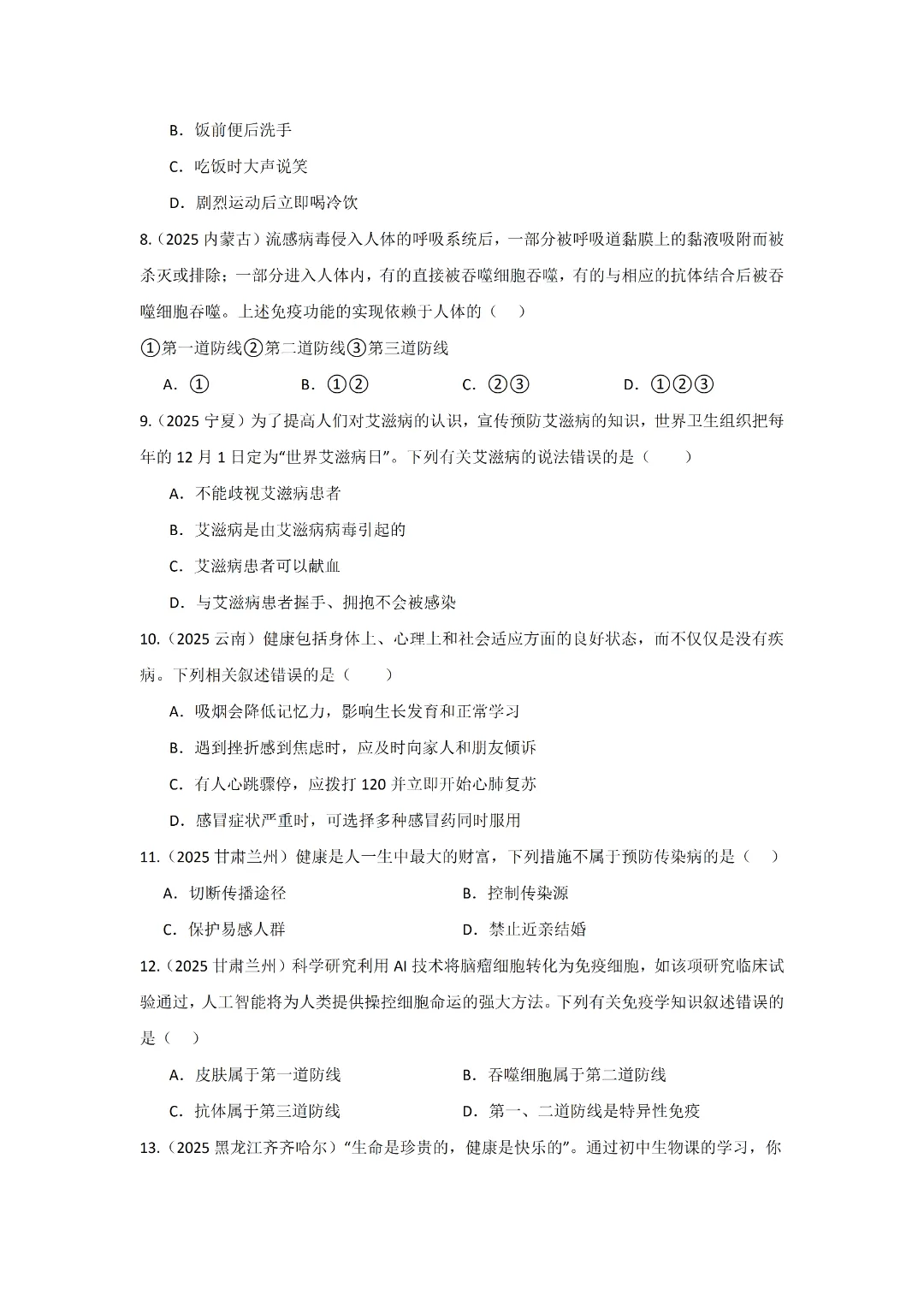 2026年八年级 生物 知识真题训练-第5张图片-四季读书网 2026年八年级 生物 知识真题训练-第5张图片-四季读书网