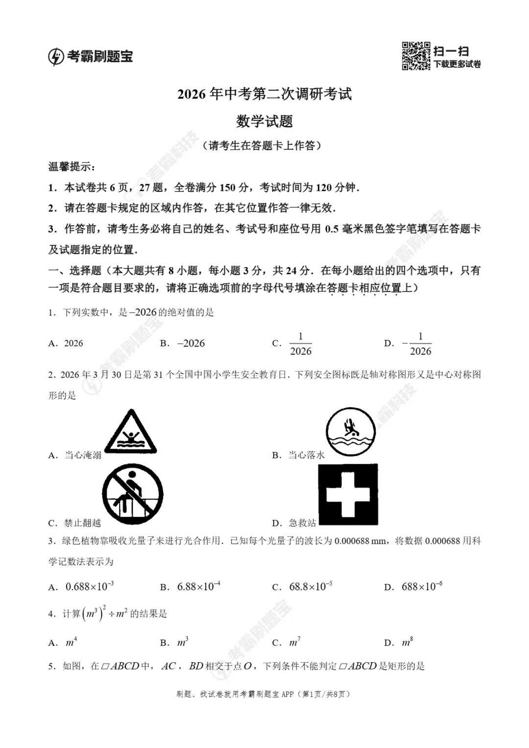 中考二模|2026年江苏省连云港市东海县中考二模试题(全科) 第4张 中考二模|2026年江苏省连云港市东海县中考二模试题(全科) 第4张