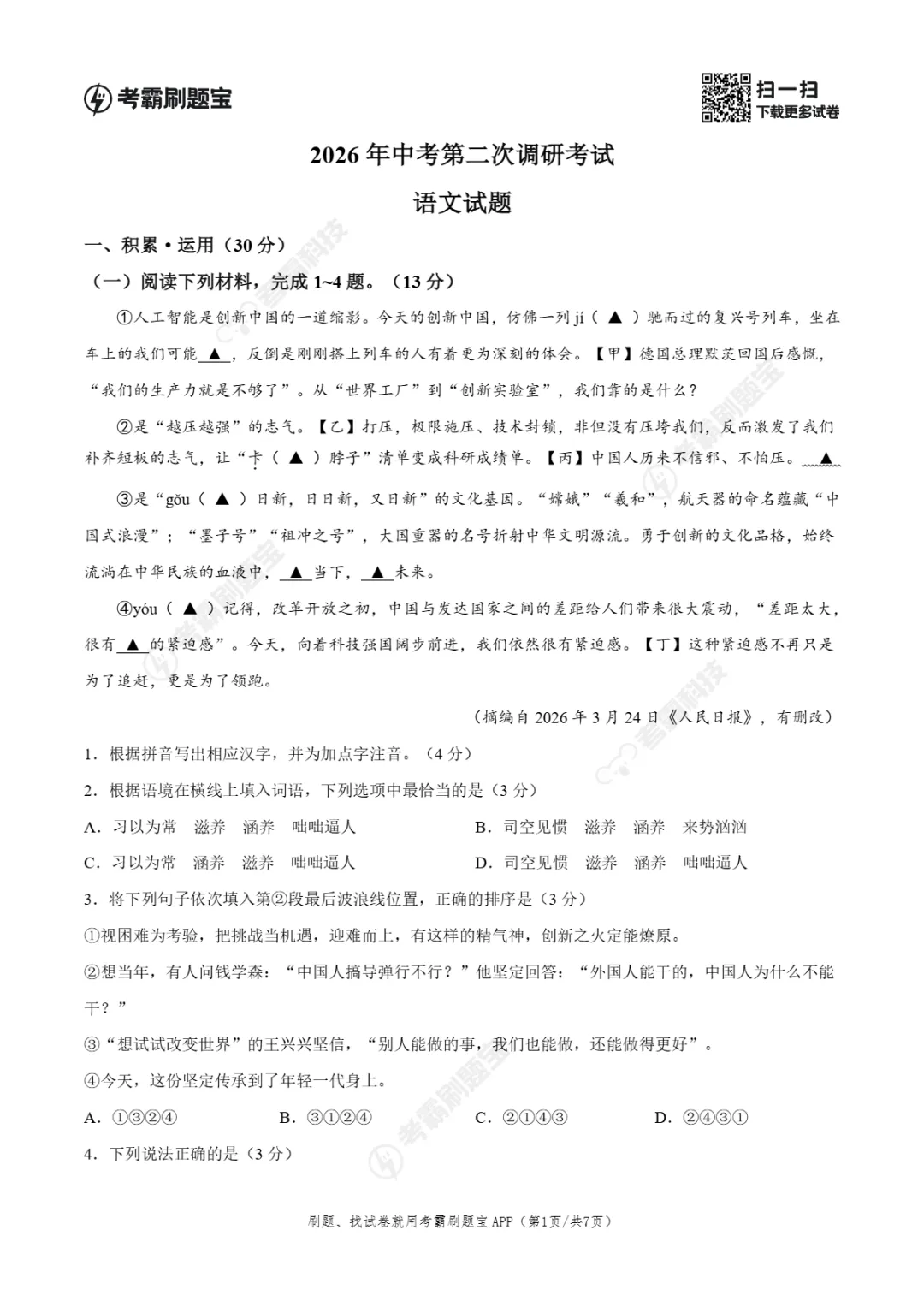 中考二模|2026年江苏省连云港市东海县中考二模试题(全科) 第6张 中考二模|2026年江苏省连云港市东海县中考二模试题(全科) 第6张