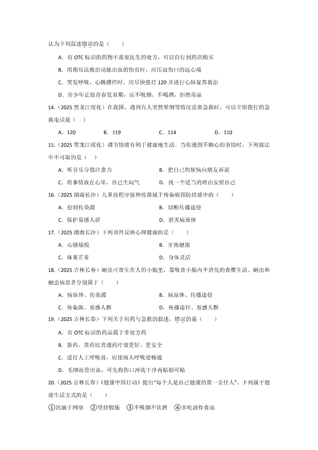 2026年八年级 生物 知识真题训练-第6张图片-四季读书网 2026年八年级 生物 知识真题训练-第6张图片-四季读书网
