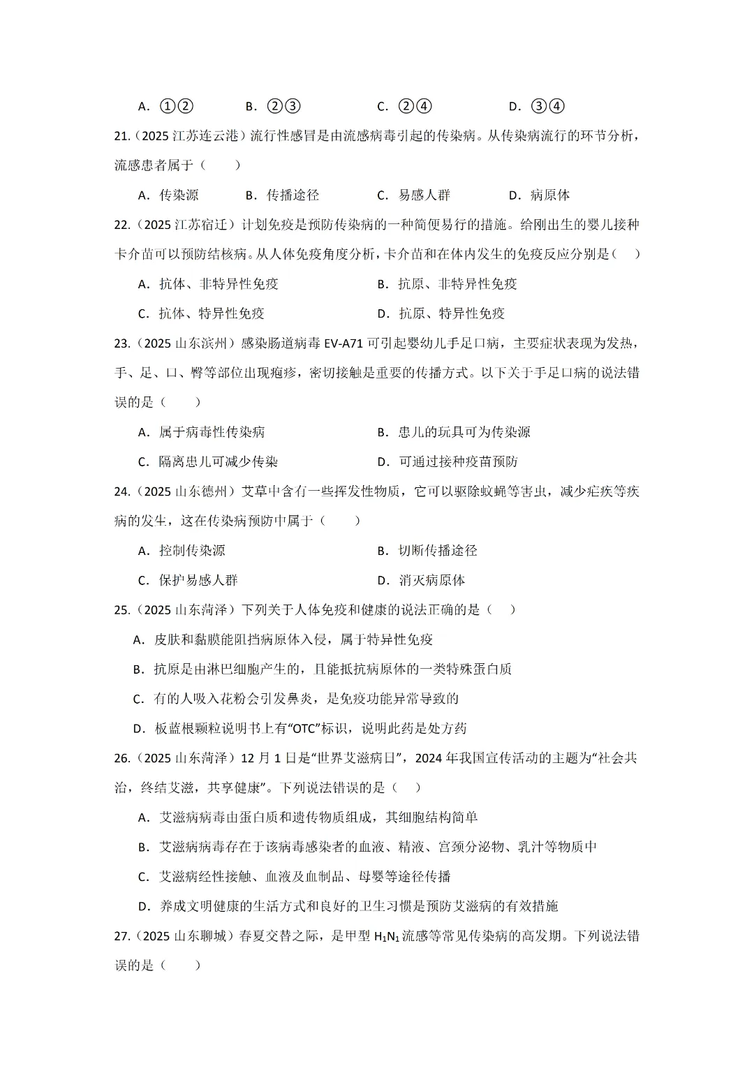 2026年八年级 生物 知识真题训练-第7张图片-四季读书网 2026年八年级 生物 知识真题训练-第7张图片-四季读书网