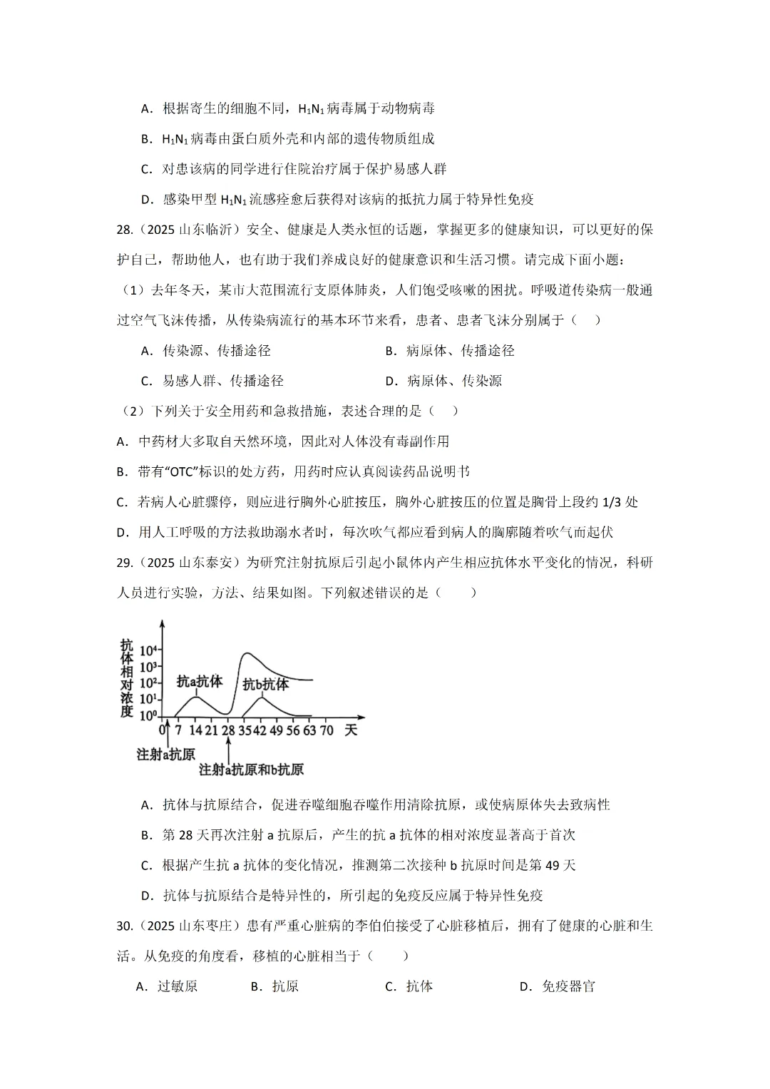 2026年八年级 生物 知识真题训练-第8张图片-四季读书网 2026年八年级 生物 知识真题训练-第8张图片-四季读书网