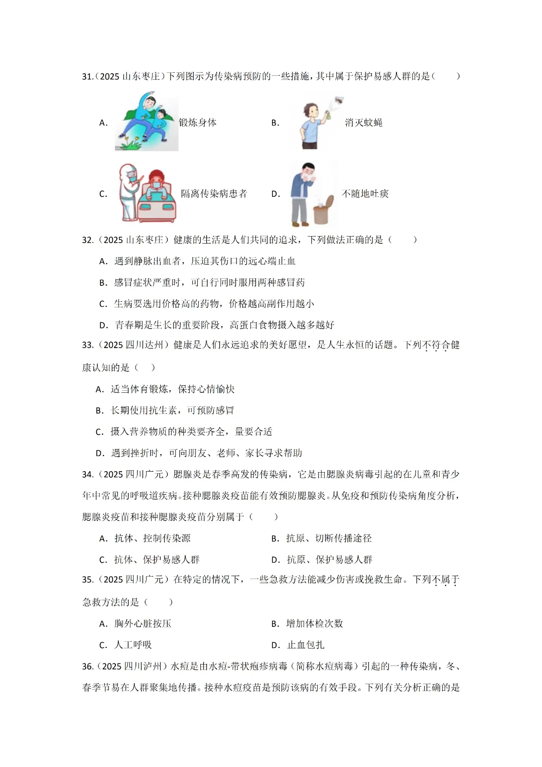 2026年八年级 生物 知识真题训练-第9张图片-四季读书网 2026年八年级 生物 知识真题训练-第9张图片-四季读书网