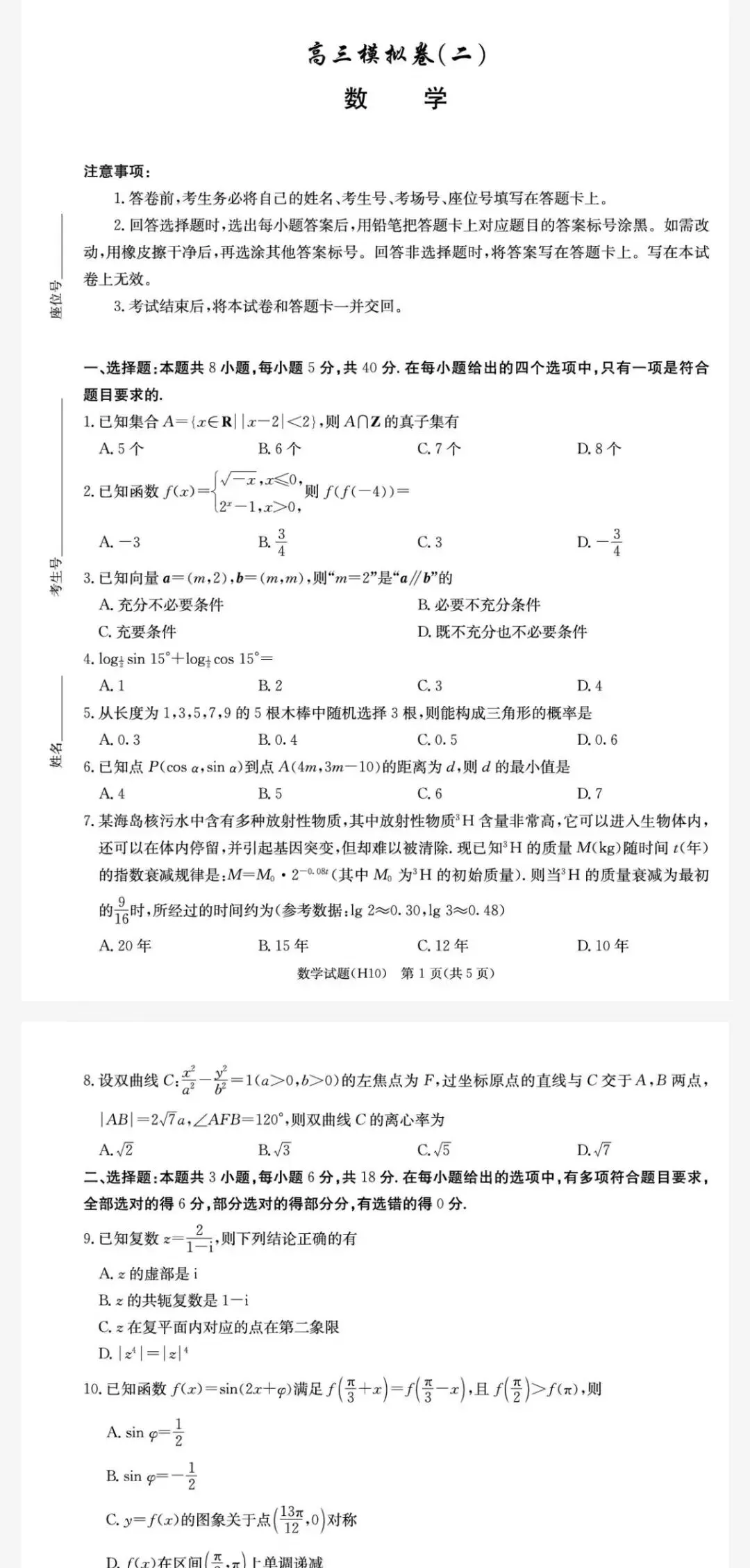 雅礼中学2026年高三5月模拟考试(二)及参考答案-第2张图片-四季读书网 雅礼中学2026年高三5月模拟考试(二)及参考答案-第2张图片-四季读书网