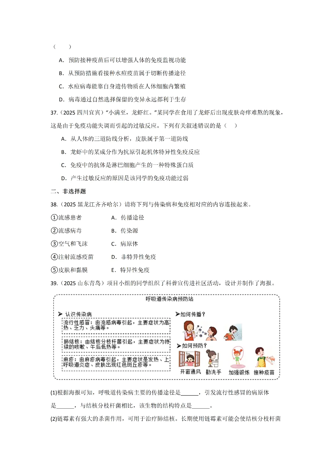 2026年八年级 生物 知识真题训练-第10张图片-四季读书网 2026年八年级 生物 知识真题训练-第10张图片-四季读书网