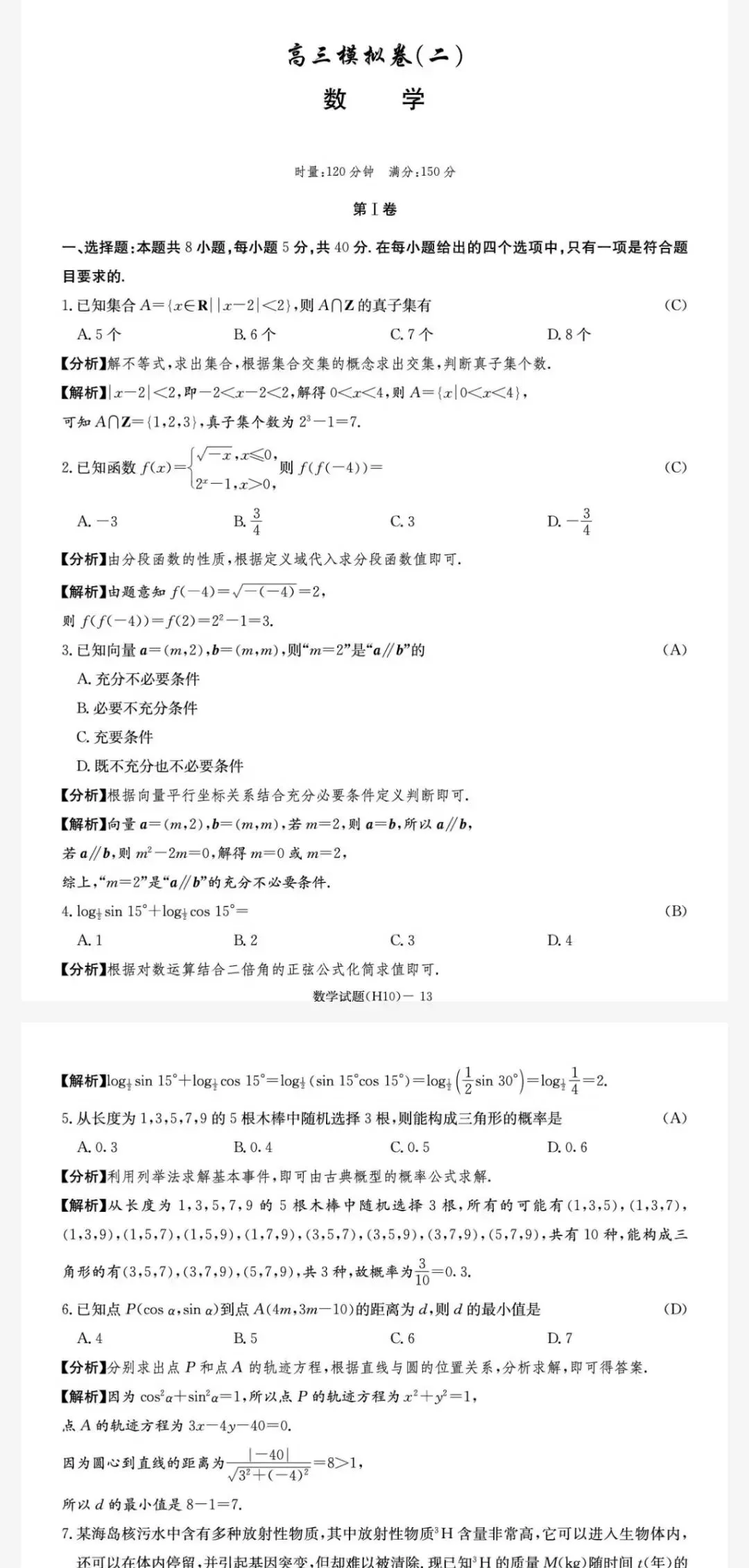 雅礼中学2026年高三5月模拟考试(二)及参考答案-第3张图片-四季读书网 雅礼中学2026年高三5月模拟考试(二)及参考答案-第3张图片-四季读书网