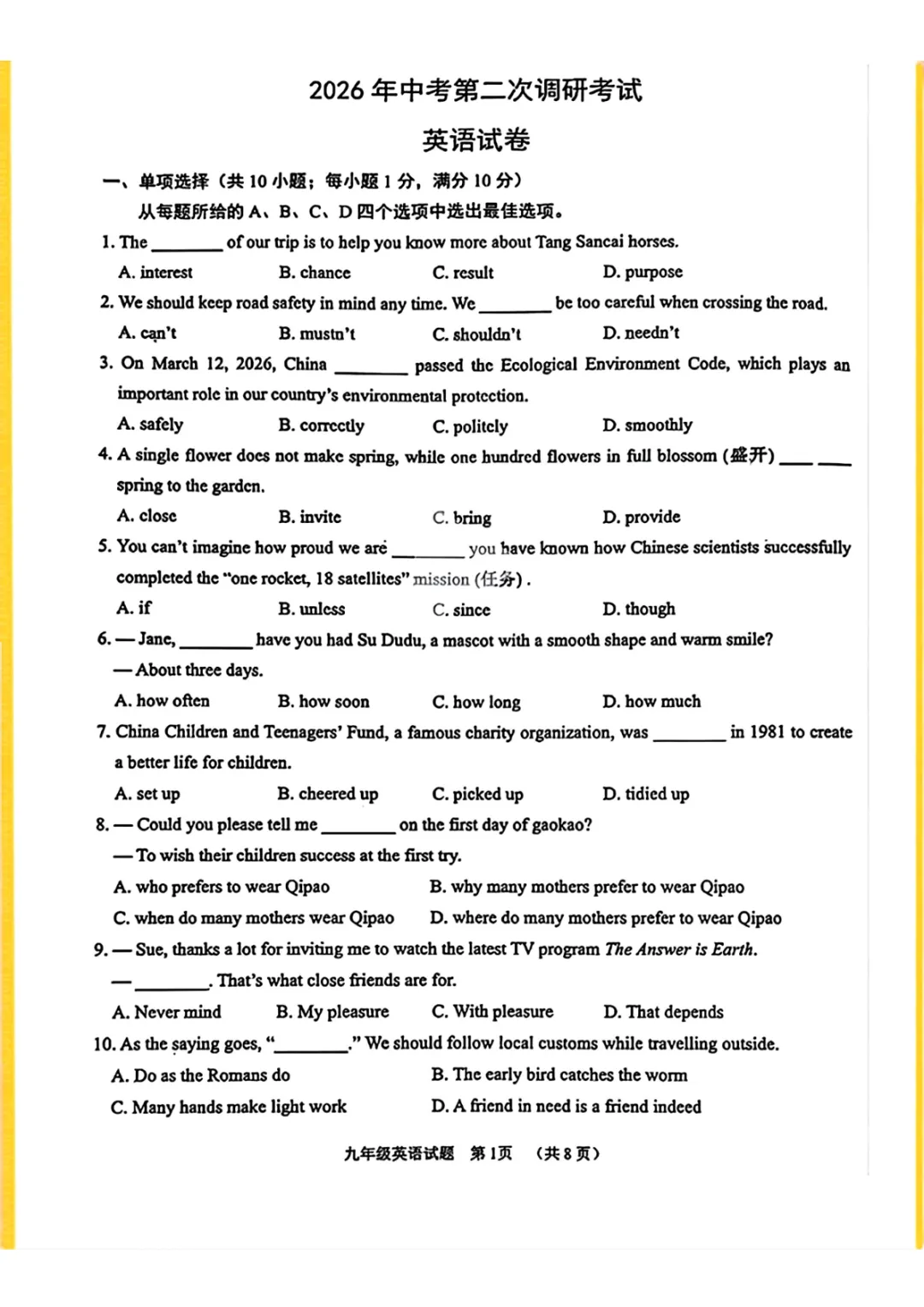 中考二模|2026年江苏省连云港市东海县中考二模试题(全科) 第8张 中考二模|2026年江苏省连云港市东海县中考二模试题(全科) 第8张