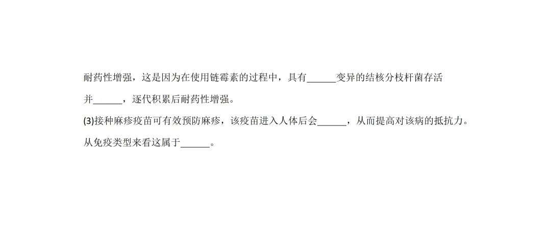 2026年八年级 生物 知识真题训练-第11张图片-四季读书网 2026年八年级 生物 知识真题训练-第11张图片-四季读书网