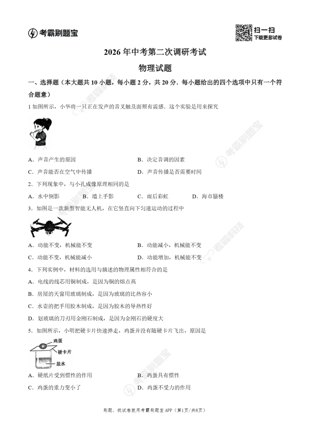 中考二模|2026年江苏省连云港市东海县中考二模试题(全科) 第10张 中考二模|2026年江苏省连云港市东海县中考二模试题(全科) 第10张