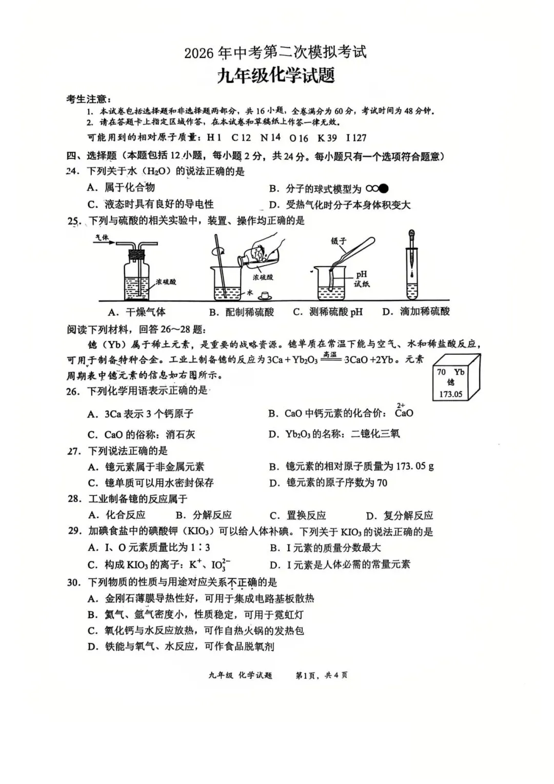 中考二模|2026年江苏省连云港市东海县中考二模试题(全科) 第12张 中考二模|2026年江苏省连云港市东海县中考二模试题(全科) 第12张
