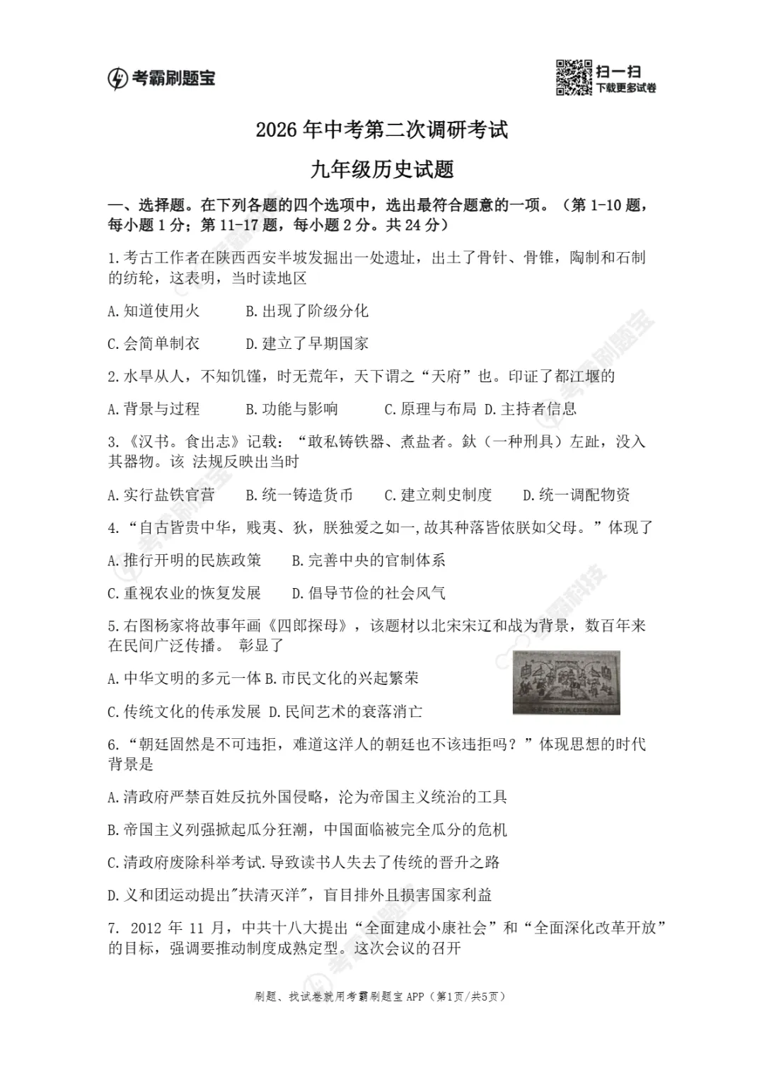 中考二模|2026年江苏省连云港市东海县中考二模试题(全科) 第14张 中考二模|2026年江苏省连云港市东海县中考二模试题(全科) 第14张