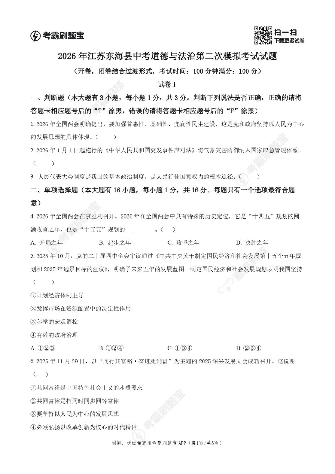 中考二模|2026年江苏省连云港市东海县中考二模试题(全科) 第16张 中考二模|2026年江苏省连云港市东海县中考二模试题(全科) 第16张