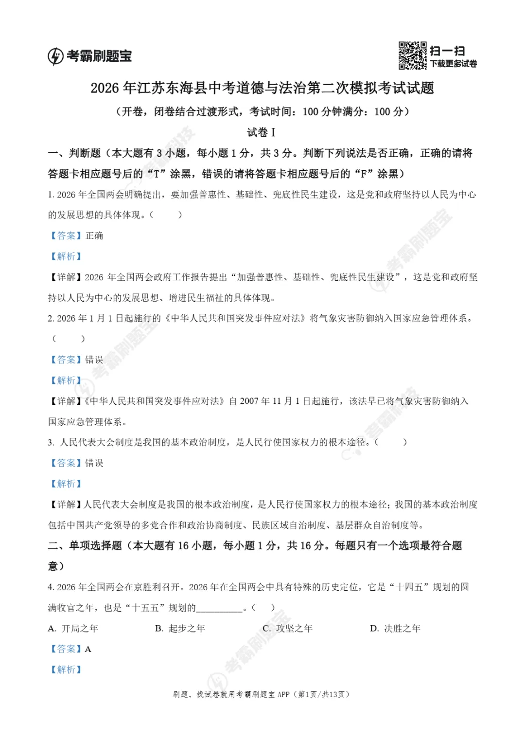 中考二模|2026年江苏省连云港市东海县中考二模试题(全科) 第17张 中考二模|2026年江苏省连云港市东海县中考二模试题(全科) 第17张