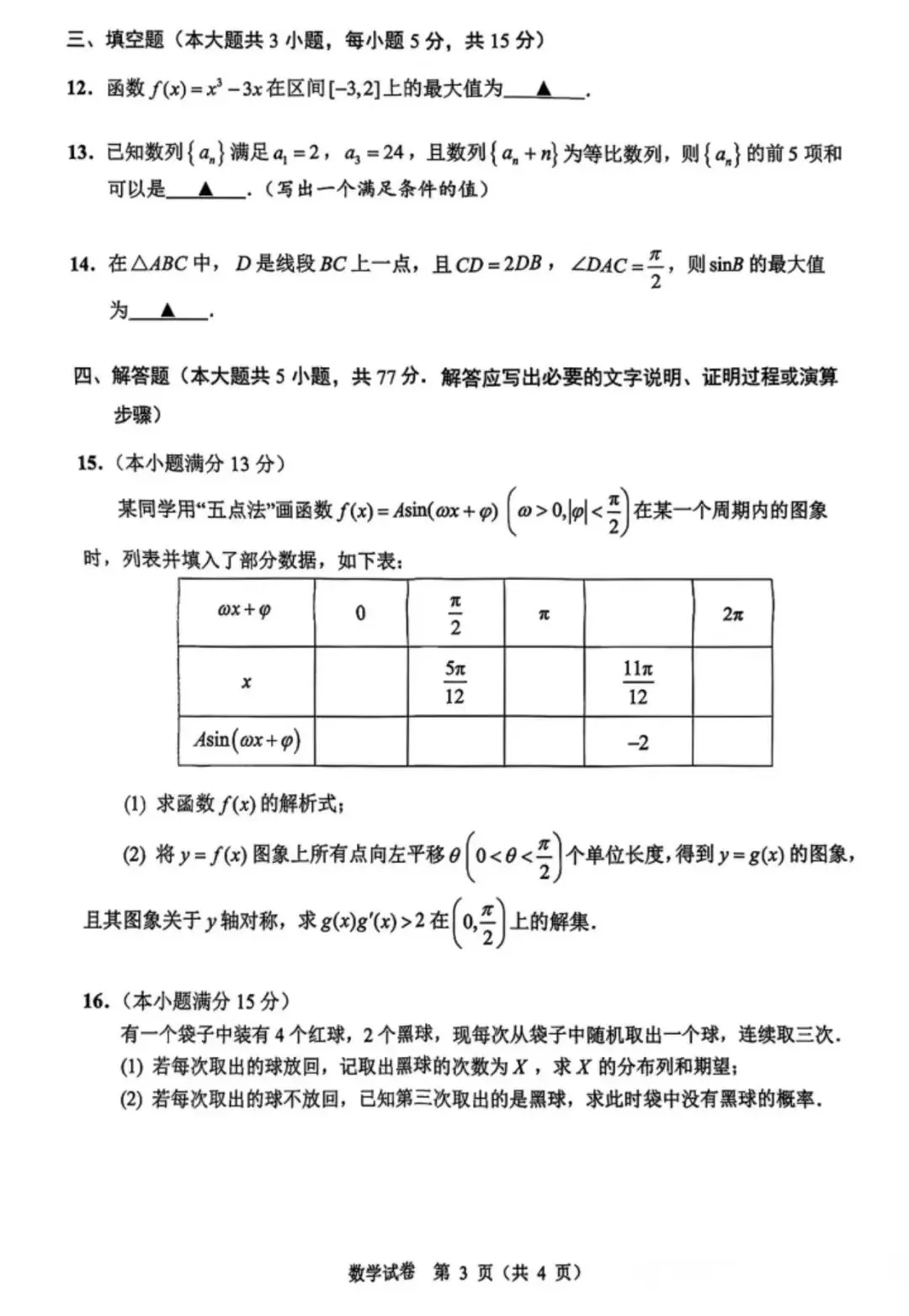 【扬州四模】扬州市2026年高三5月模拟考试及参考答案 第4张
