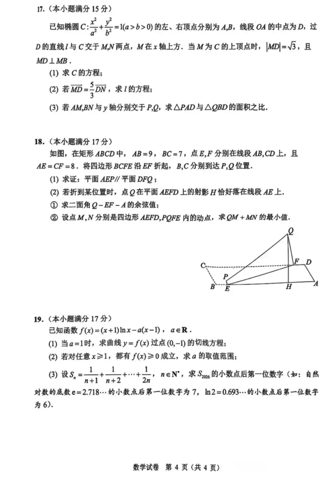 【扬州四模】扬州市2026年高三5月模拟考试及参考答案 第5张