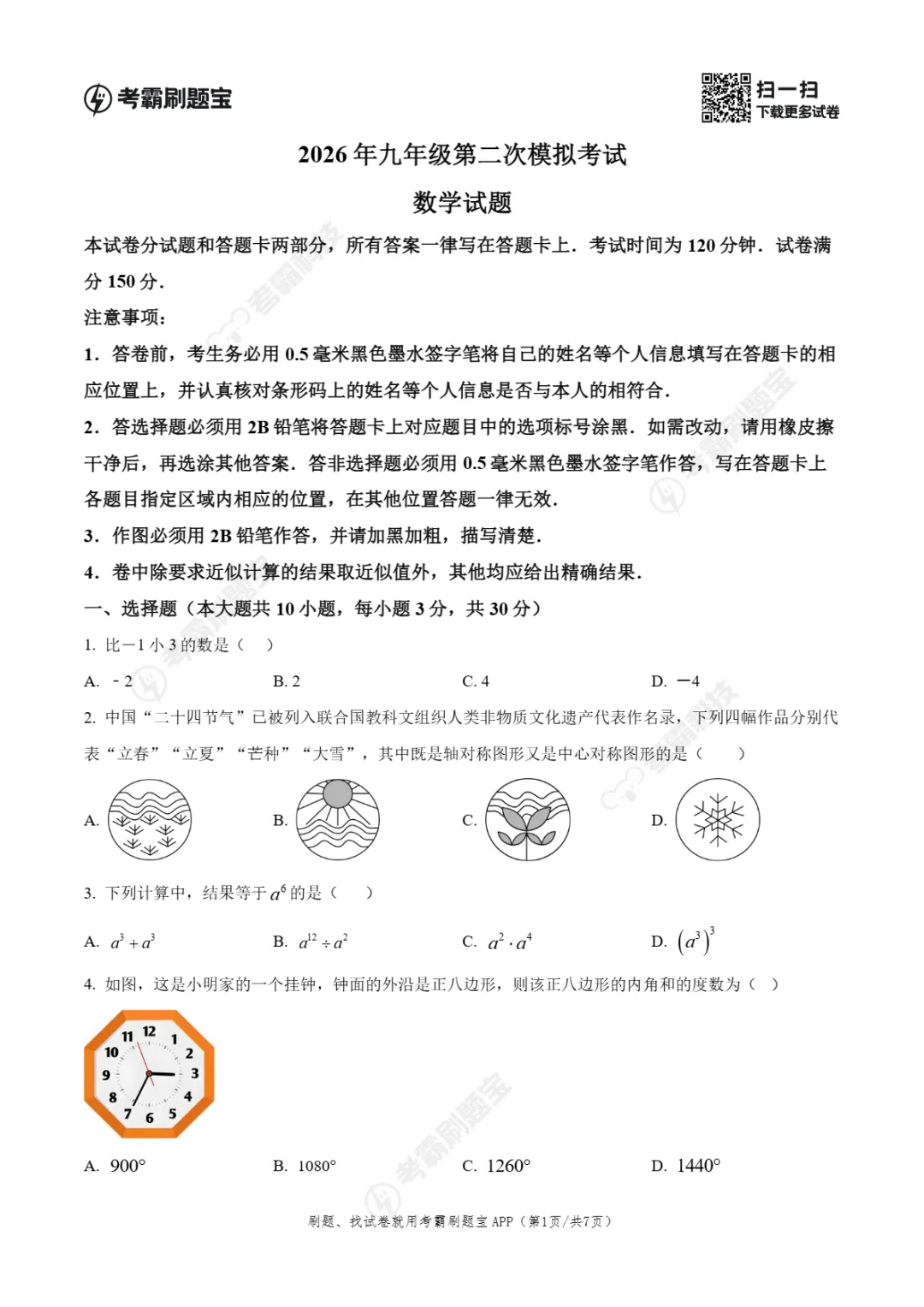 中考二模|2026年江苏省无锡市积余集团中考二模试卷 第4张 中考二模|2026年江苏省无锡市积余集团中考二模试卷 第4张