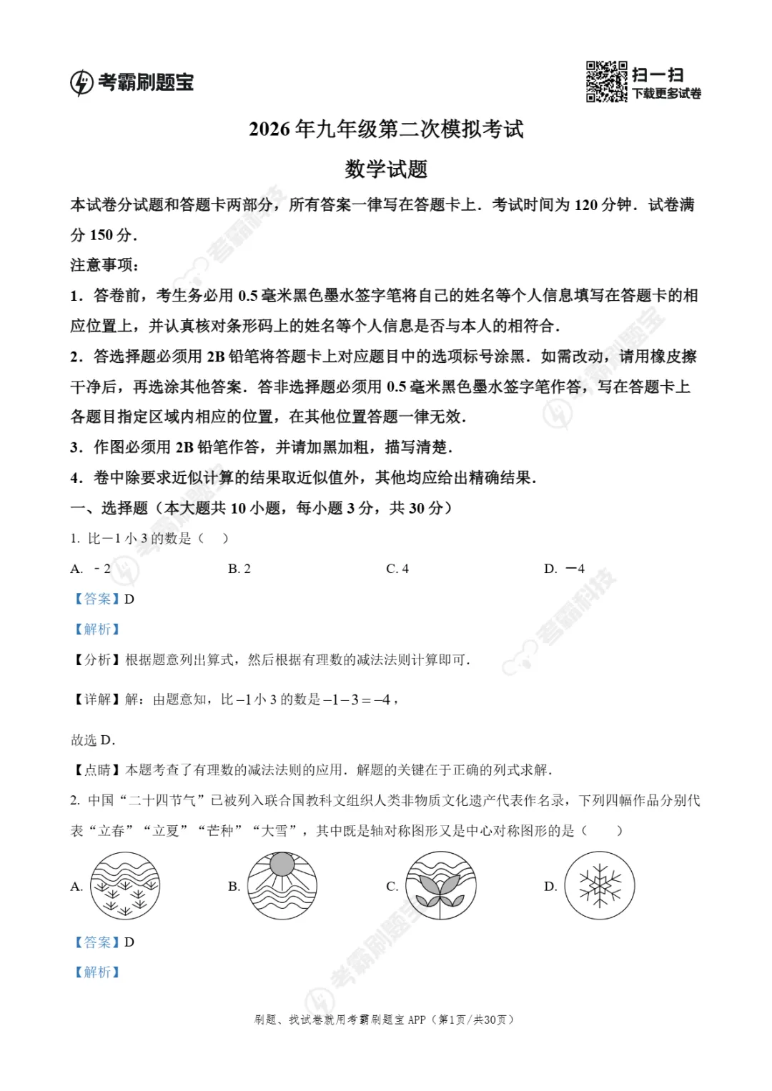 中考二模|2026年江苏省无锡市积余集团中考二模试卷 第5张 中考二模|2026年江苏省无锡市积余集团中考二模试卷 第5张