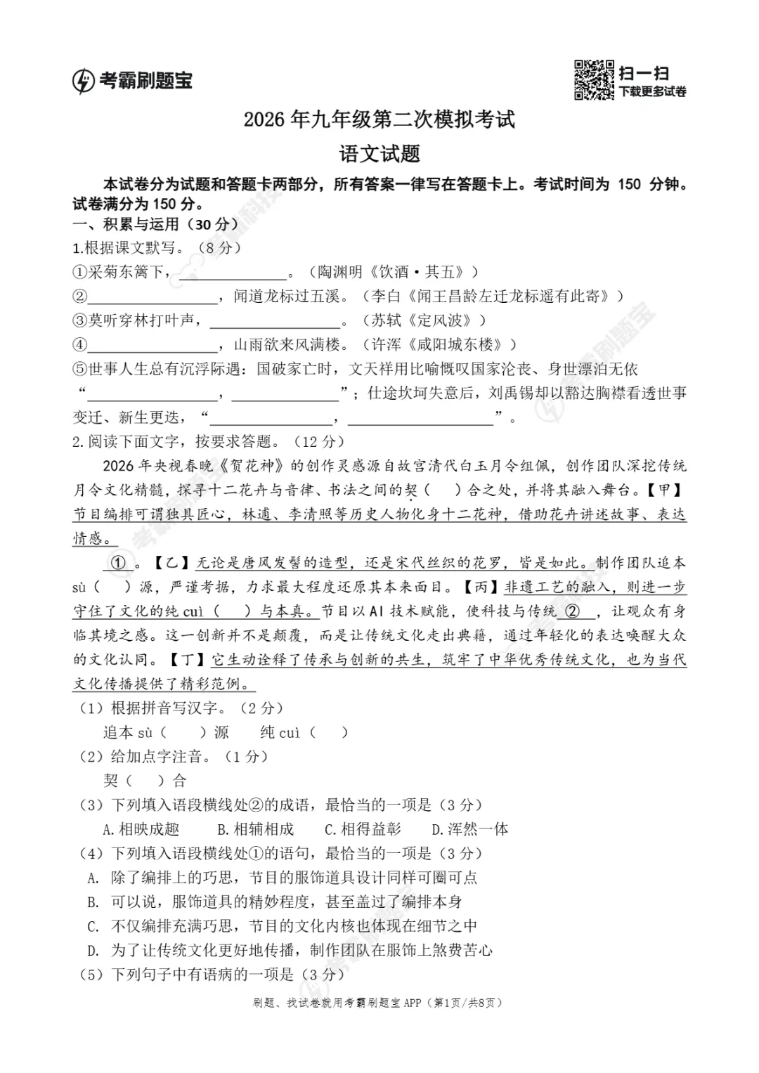 中考二模|2026年江苏省无锡市积余集团中考二模试卷 第7张 中考二模|2026年江苏省无锡市积余集团中考二模试卷 第7张