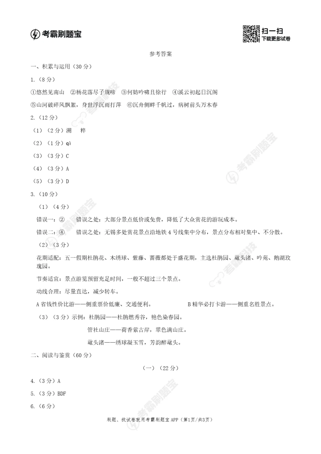 中考二模|2026年江苏省无锡市积余集团中考二模试卷 第8张 中考二模|2026年江苏省无锡市积余集团中考二模试卷 第8张