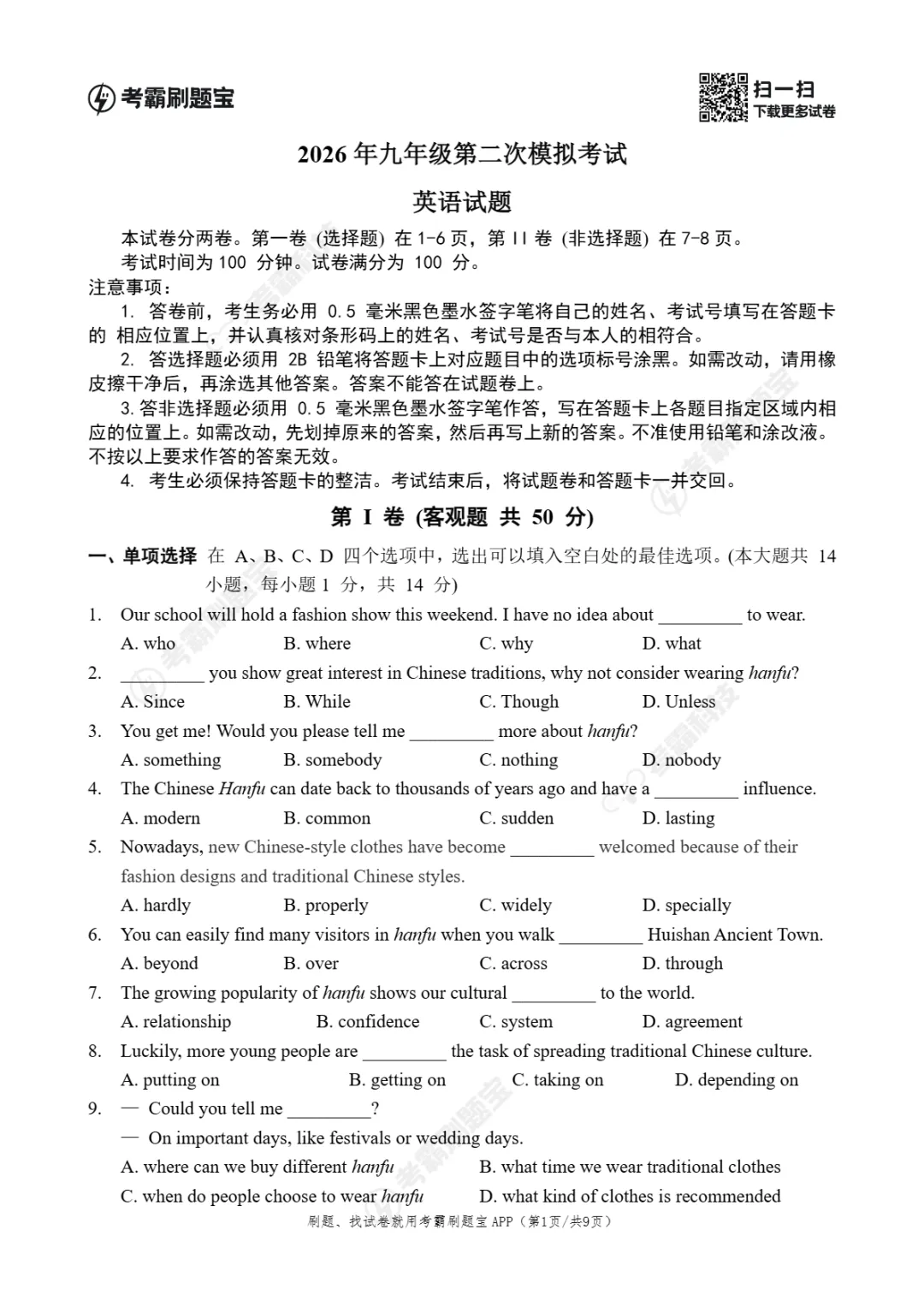 中考二模|2026年江苏省无锡市积余集团中考二模试卷 第10张 中考二模|2026年江苏省无锡市积余集团中考二模试卷 第10张